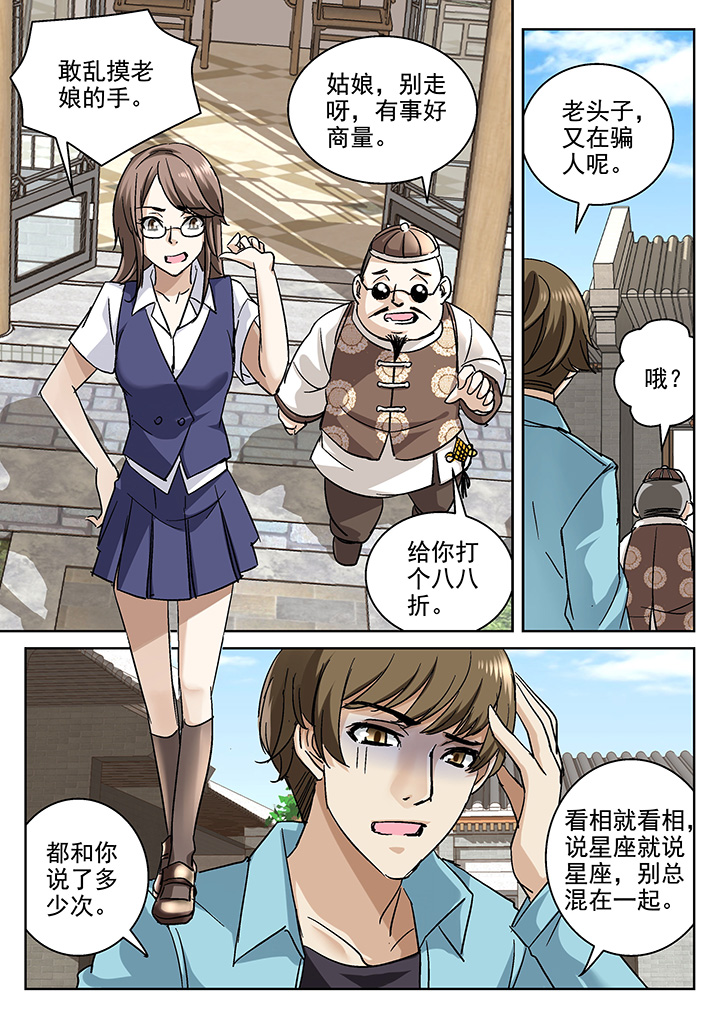 《地仙》漫画最新章节第9章：免费下拉式在线观看章节第【2】张图片