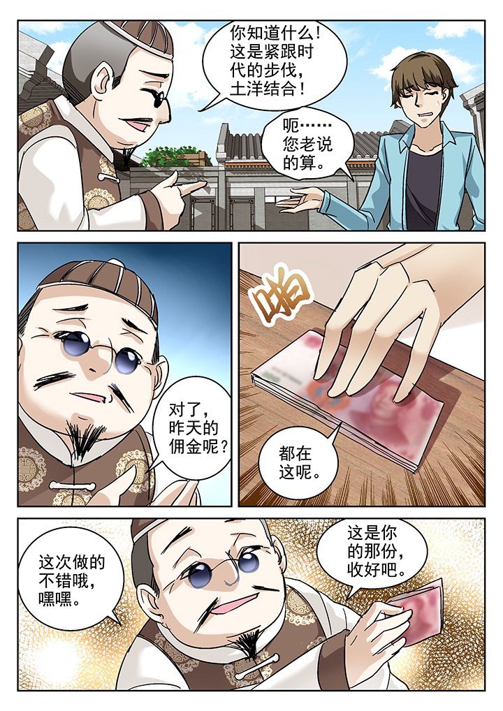 《地仙》漫画最新章节第9章：免费下拉式在线观看章节第【1】张图片