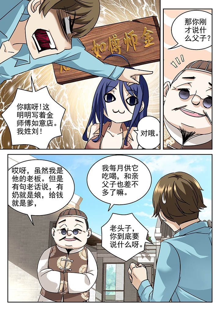 《地仙》漫画最新章节第10章：免费下拉式在线观看章节第【2】张图片