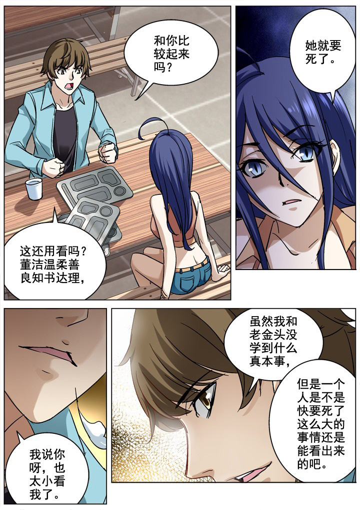 《地仙》漫画最新章节第12章：免费下拉式在线观看章节第【2】张图片