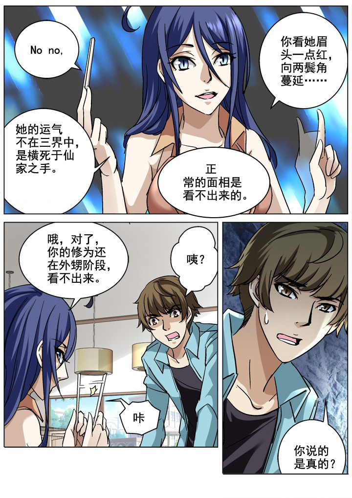 《地仙》漫画最新章节第12章：免费下拉式在线观看章节第【1】张图片