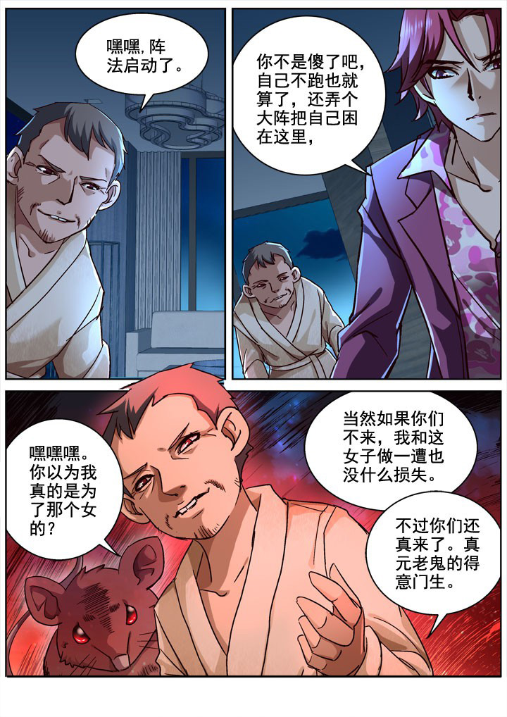 《地仙》漫画最新章节第15章：免费下拉式在线观看章节第【3】张图片