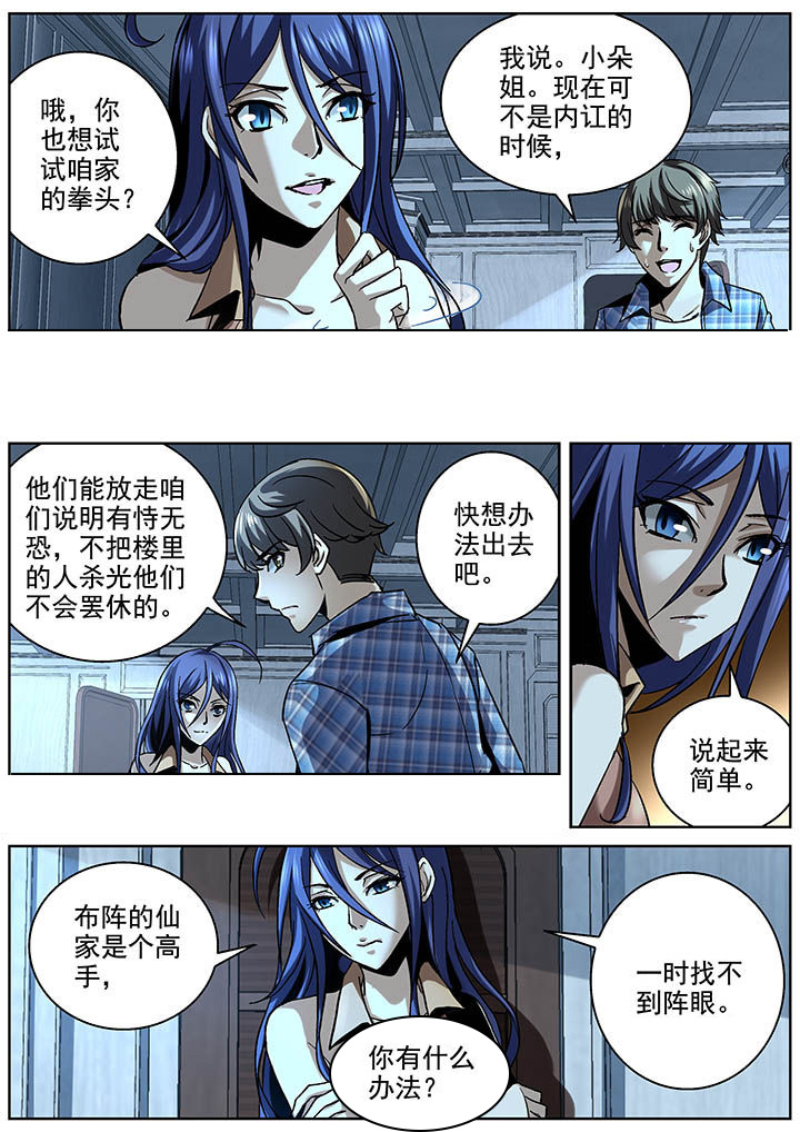 《地仙》漫画最新章节第17章：免费下拉式在线观看章节第【3】张图片