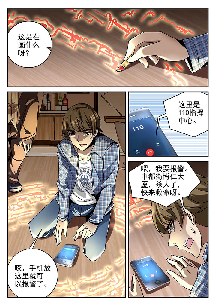 《地仙》漫画最新章节第18章：免费下拉式在线观看章节第【5】张图片