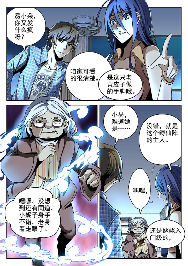 《地仙》漫画最新章节第18章：免费下拉式在线观看章节第【2】张图片