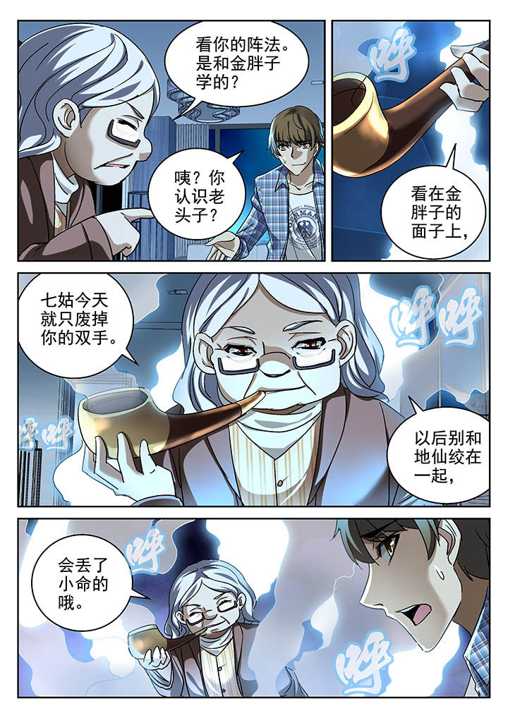 《地仙》漫画最新章节第18章：免费下拉式在线观看章节第【1】张图片