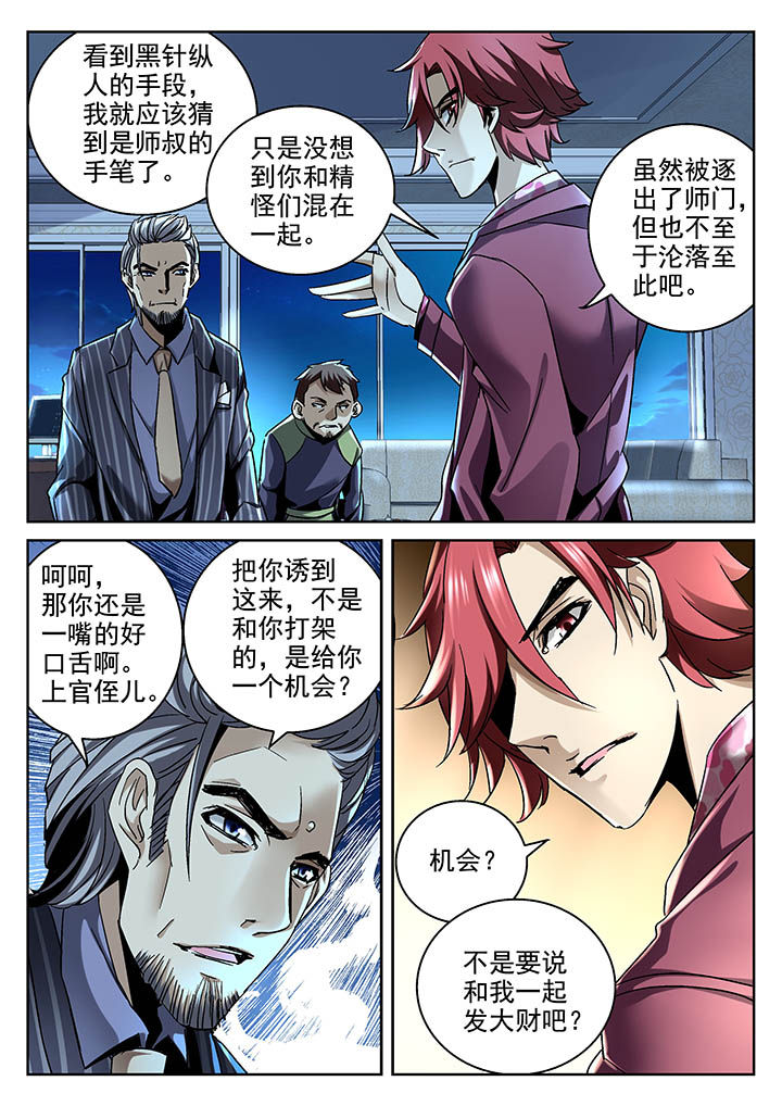 《地仙》漫画最新章节第19章：免费下拉式在线观看章节第【6】张图片