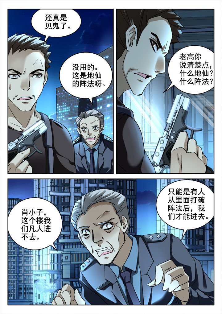 《地仙》漫画最新章节第21章：免费下拉式在线观看章节第【1】张图片