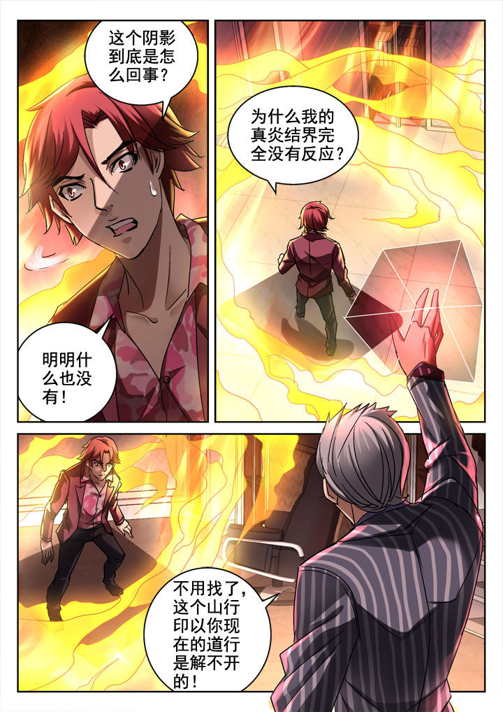 《地仙》漫画最新章节第24章：免费下拉式在线观看章节第【2】张图片