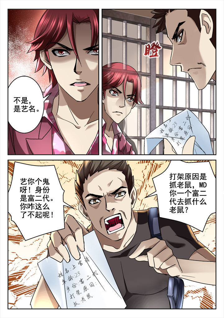 《地仙》漫画最新章节第26章：免费下拉式在线观看章节第【3】张图片