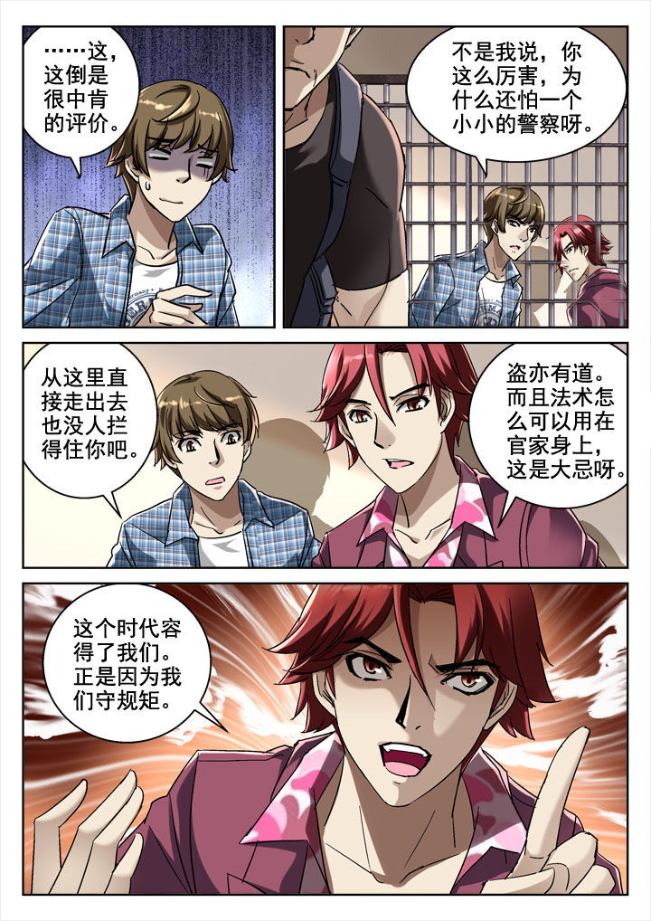 《地仙》漫画最新章节第27章：免费下拉式在线观看章节第【5】张图片