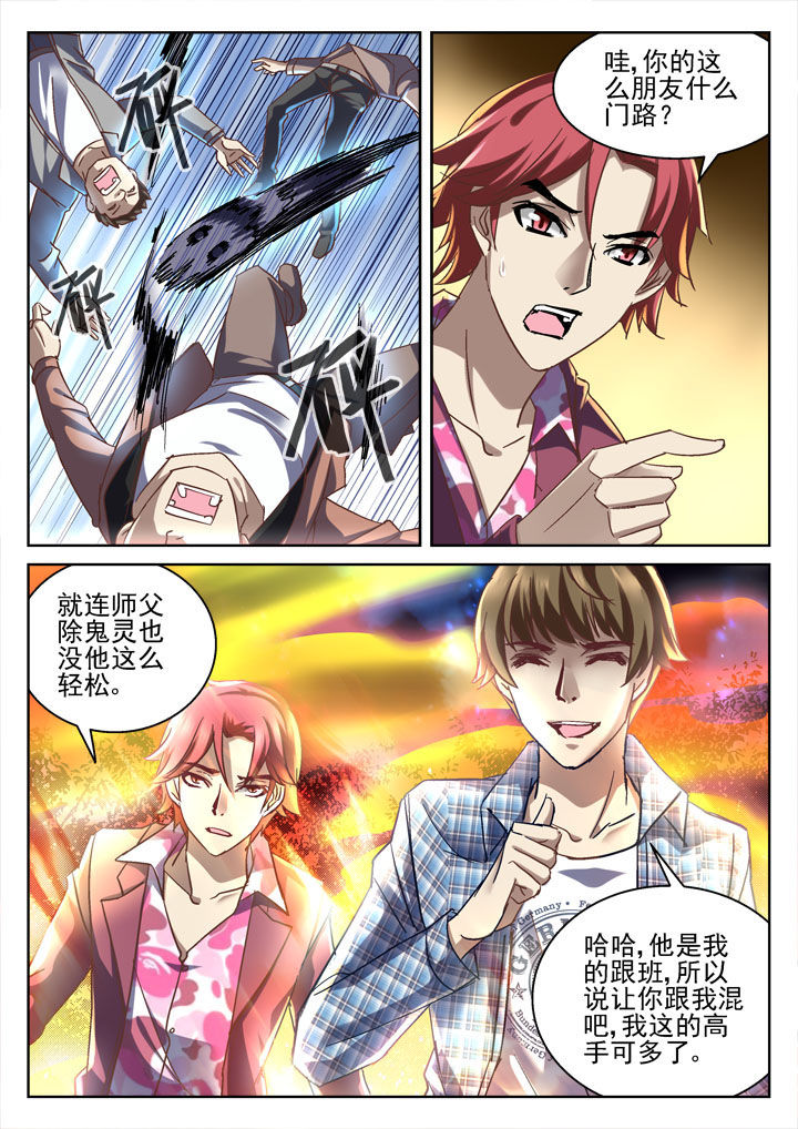 《地仙》漫画最新章节第31章：免费下拉式在线观看章节第【3】张图片