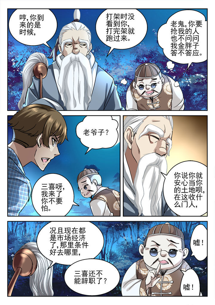 《地仙》漫画最新章节第33章：免费下拉式在线观看章节第【2】张图片