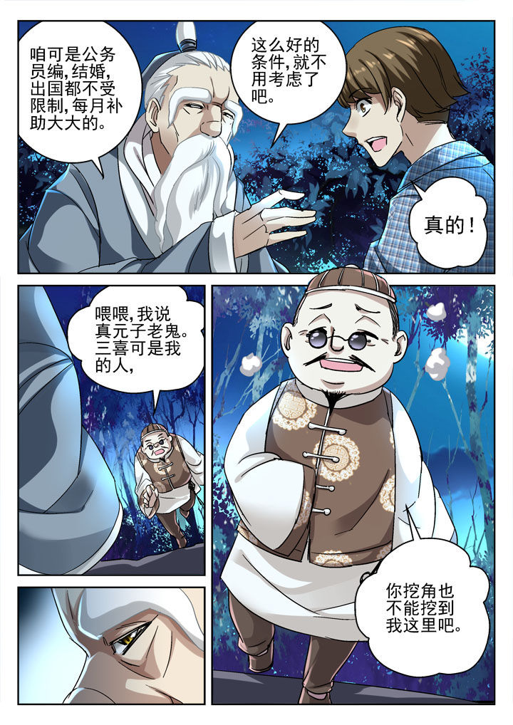 《地仙》漫画最新章节第33章：免费下拉式在线观看章节第【3】张图片