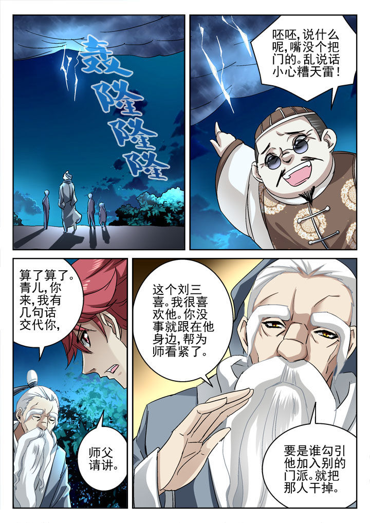 《地仙》漫画最新章节第33章：免费下拉式在线观看章节第【1】张图片