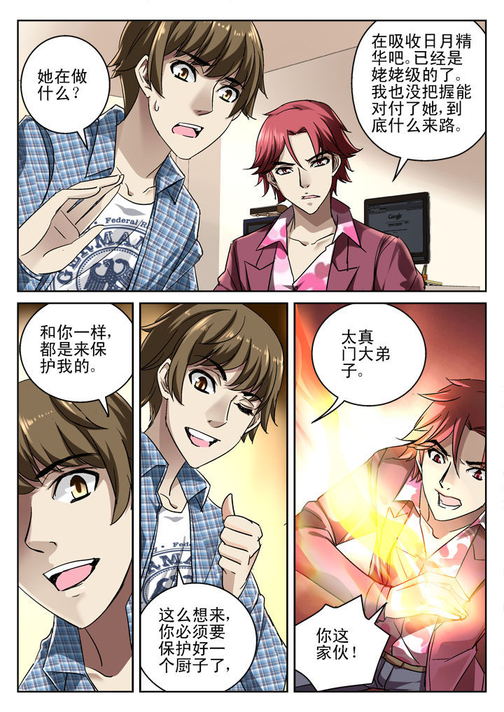 《地仙》漫画最新章节第35章：免费下拉式在线观看章节第【4】张图片