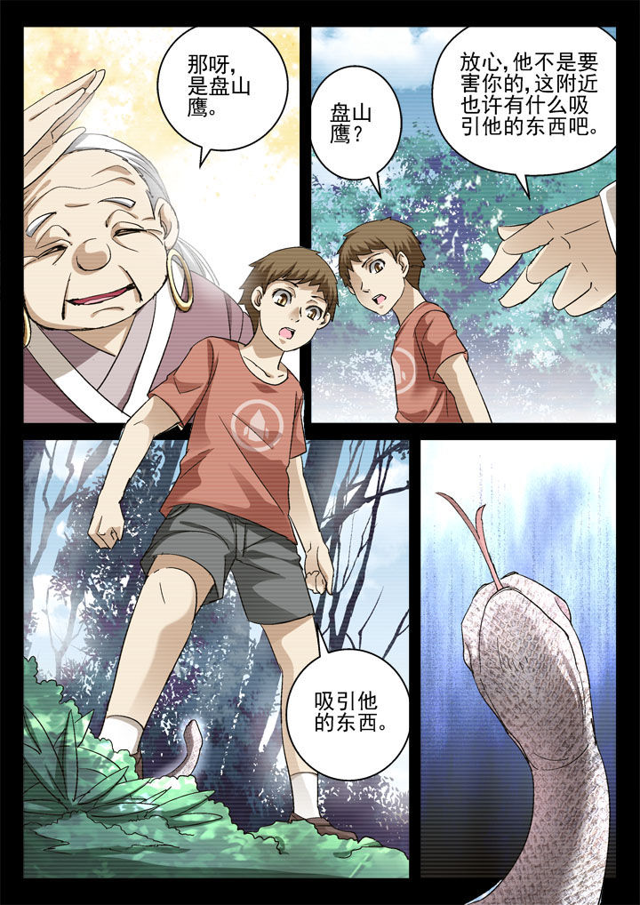 《地仙》漫画最新章节第37章：免费下拉式在线观看章节第【3】张图片