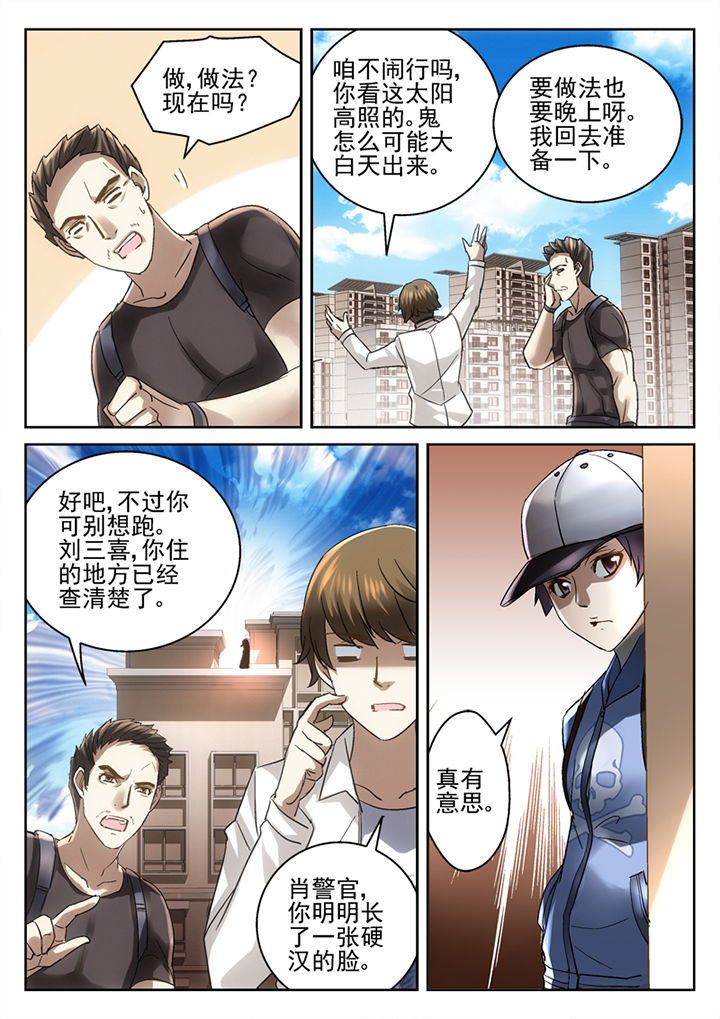 《地仙》漫画最新章节第40章：免费下拉式在线观看章节第【3】张图片