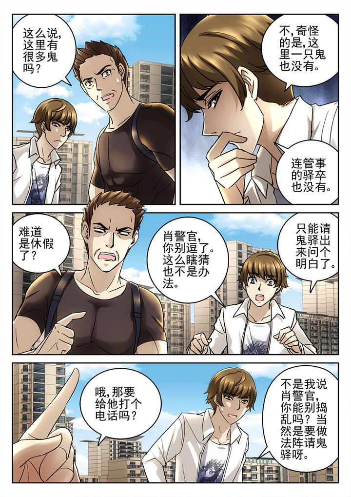 《地仙》漫画最新章节第40章：免费下拉式在线观看章节第【4】张图片