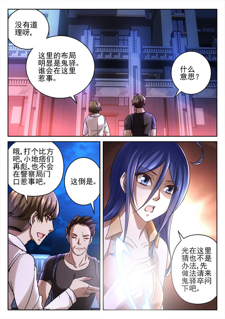 《地仙》漫画最新章节第42章：免费下拉式在线观看章节第【5】张图片