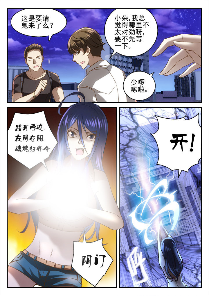 《地仙》漫画最新章节第42章：免费下拉式在线观看章节第【4】张图片