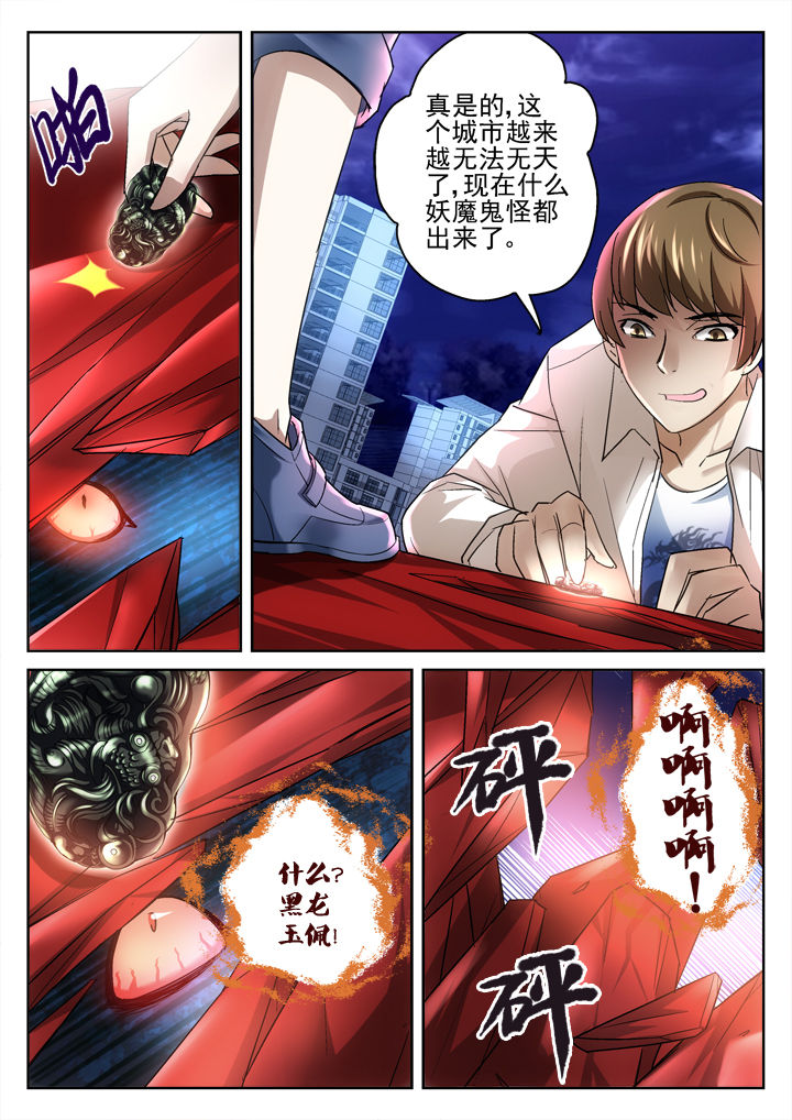 《地仙》漫画最新章节第43章：免费下拉式在线观看章节第【2】张图片