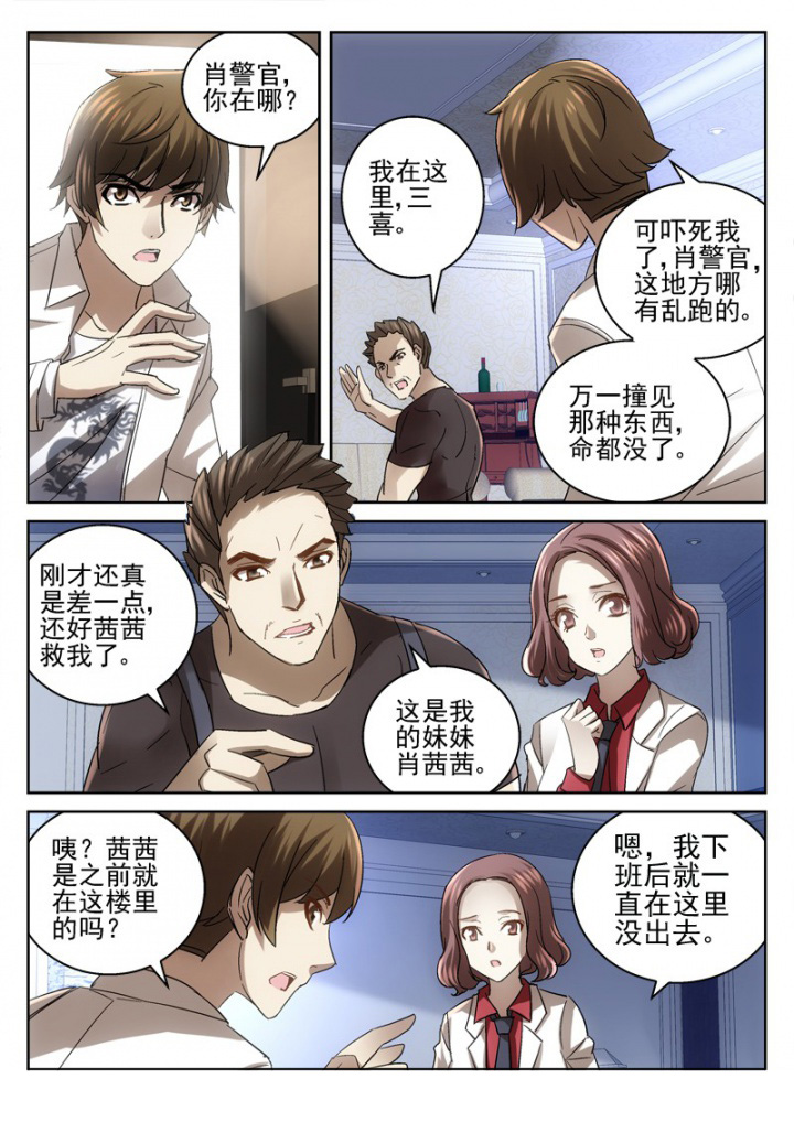 《地仙》漫画最新章节第49章：免费下拉式在线观看章节第【3】张图片