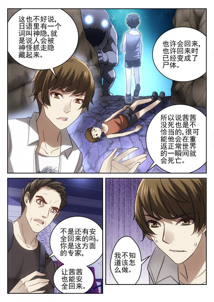 《地仙》漫画最新章节第49章：免费下拉式在线观看章节第【1】张图片