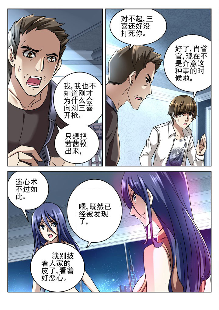 《地仙》漫画最新章节第50章：免费下拉式在线观看章节第【2】张图片