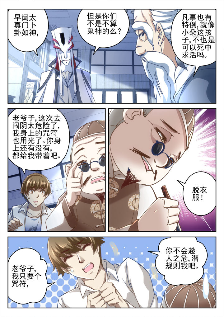 《地仙》漫画最新章节第56章：免费下拉式在线观看章节第【4】张图片