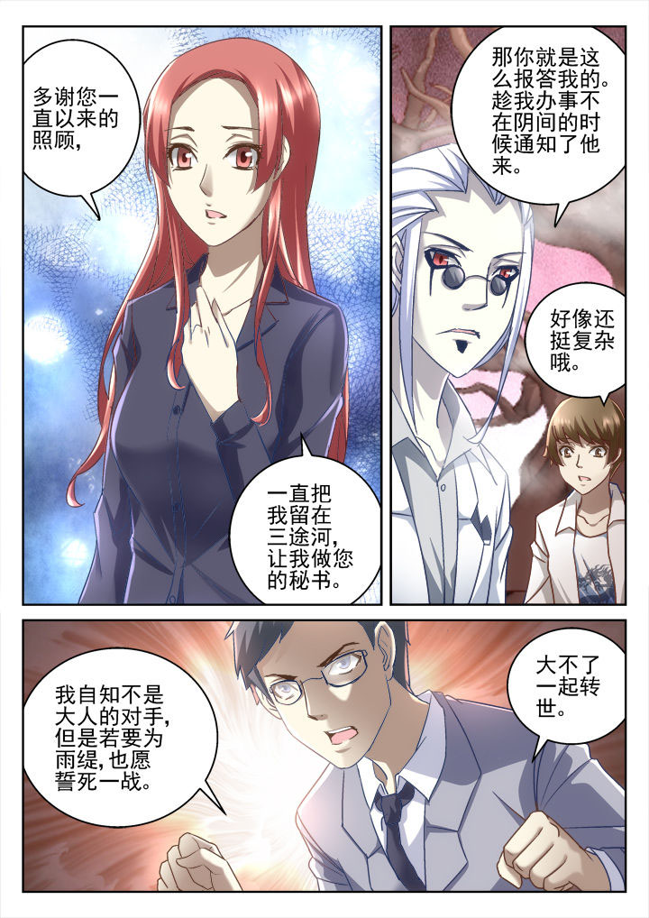 《地仙》漫画最新章节第58章：免费下拉式在线观看章节第【4】张图片