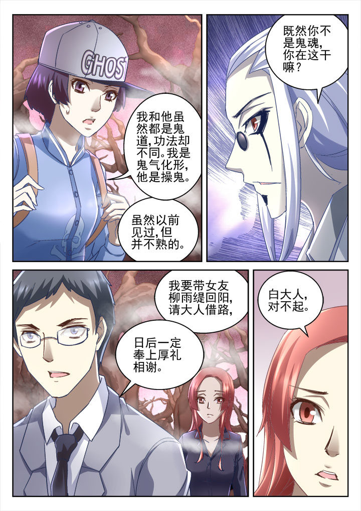 《地仙》漫画最新章节第58章：免费下拉式在线观看章节第【5】张图片