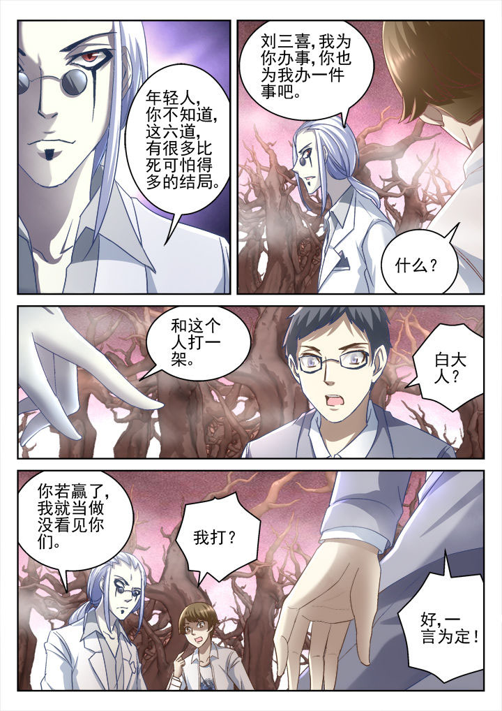 《地仙》漫画最新章节第58章：免费下拉式在线观看章节第【3】张图片