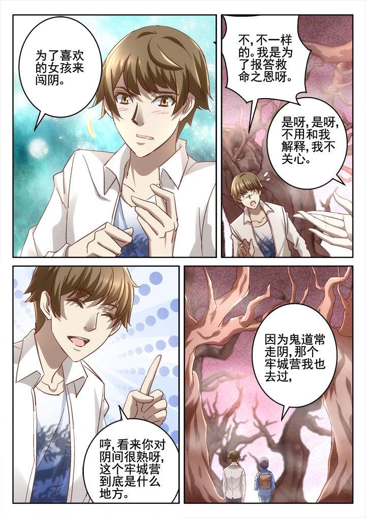 《地仙》漫画最新章节第61章：免费下拉式在线观看章节第【3】张图片