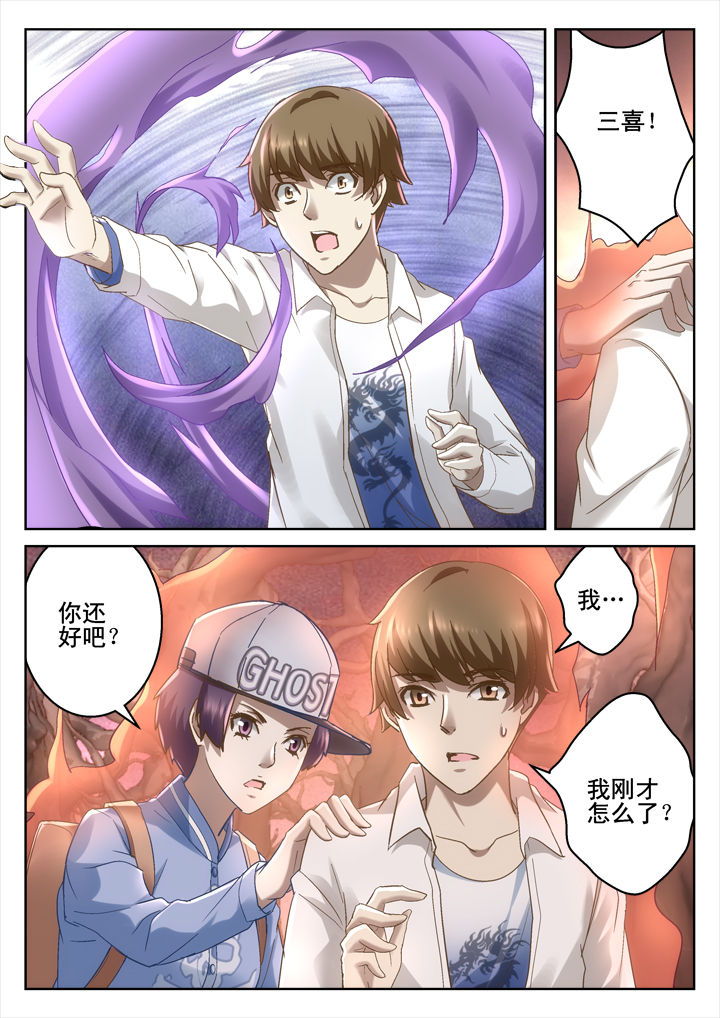 《地仙》漫画最新章节第62章：免费下拉式在线观看章节第【4】张图片