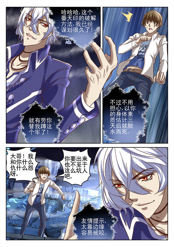 《地仙》漫画最新章节第68章：免费下拉式在线观看章节第【3】张图片