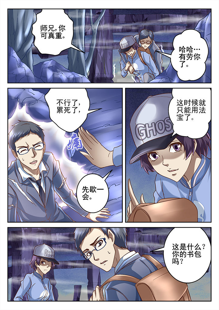 《地仙》漫画最新章节第69章：免费下拉式在线观看章节第【3】张图片