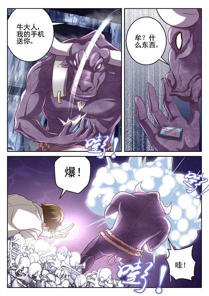 《地仙》漫画最新章节第70章：免费下拉式在线观看章节第【5】张图片