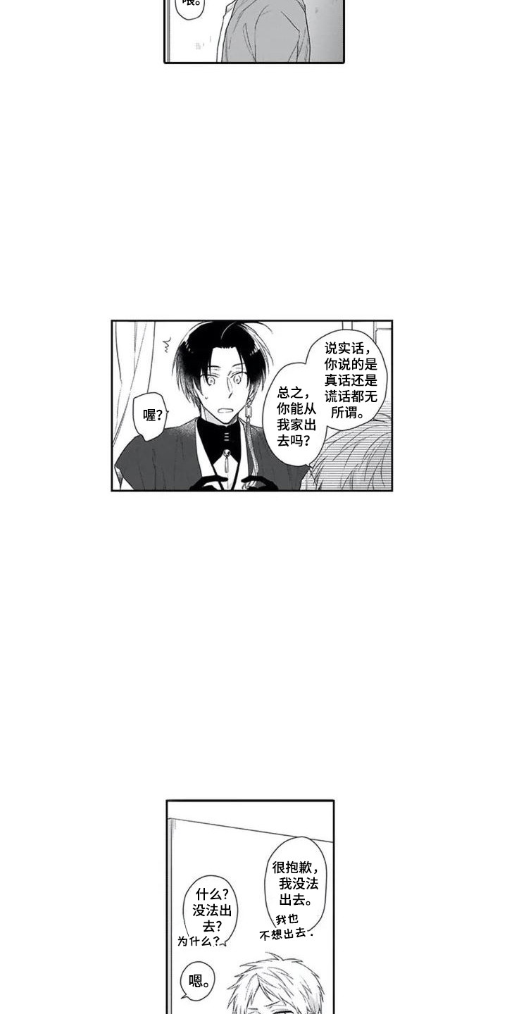 《家神赐福》漫画最新章节第1章：家神免费下拉式在线观看章节第【4】张图片