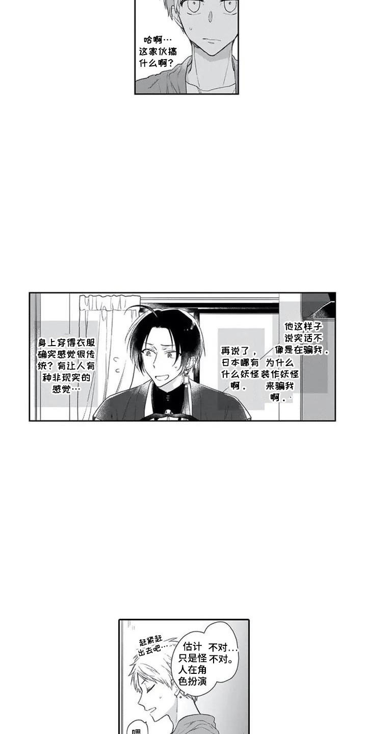 《家神赐福》漫画最新章节第1章：家神免费下拉式在线观看章节第【5】张图片