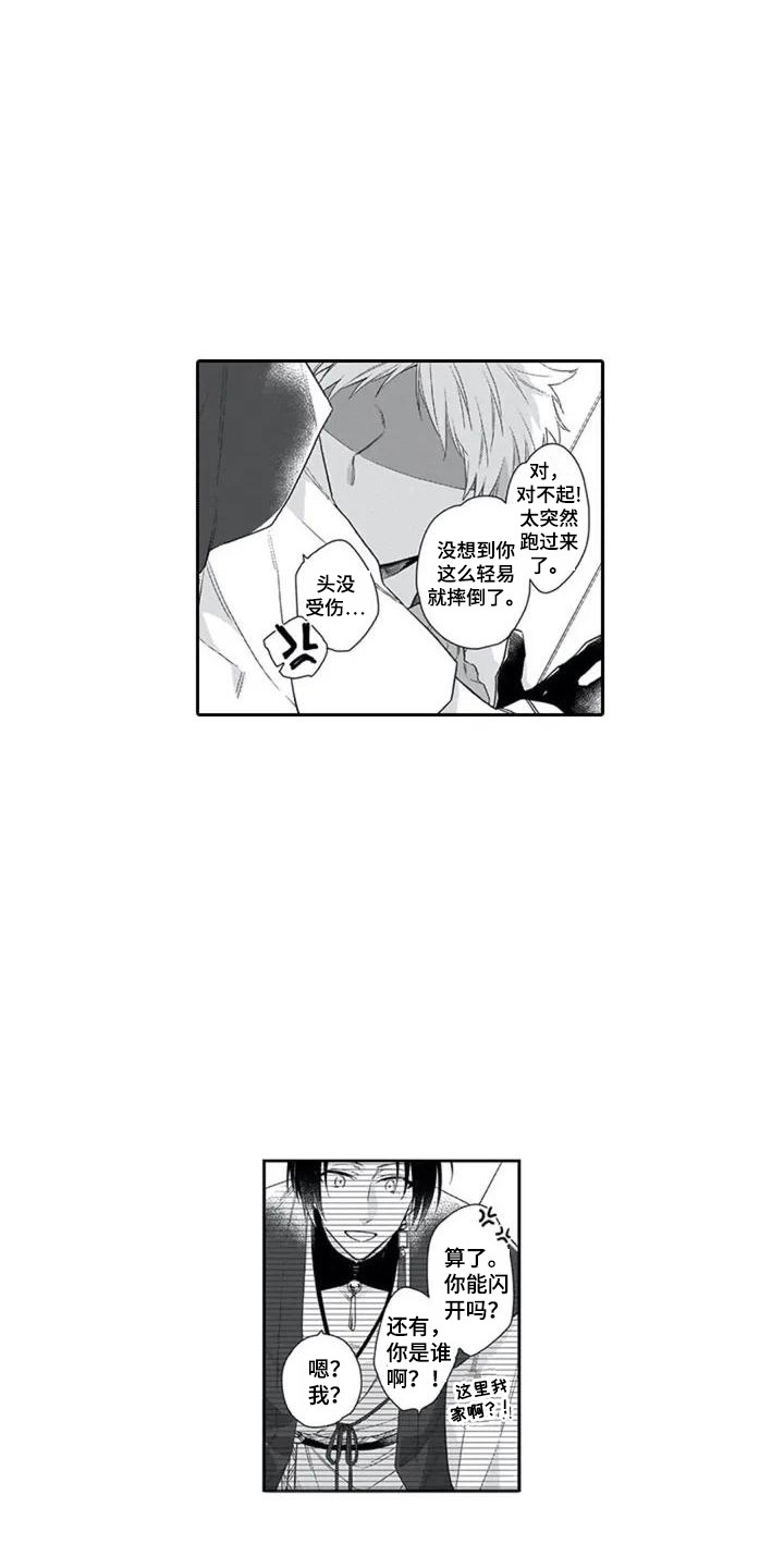 《家神赐福》漫画最新章节第1章：家神免费下拉式在线观看章节第【12】张图片