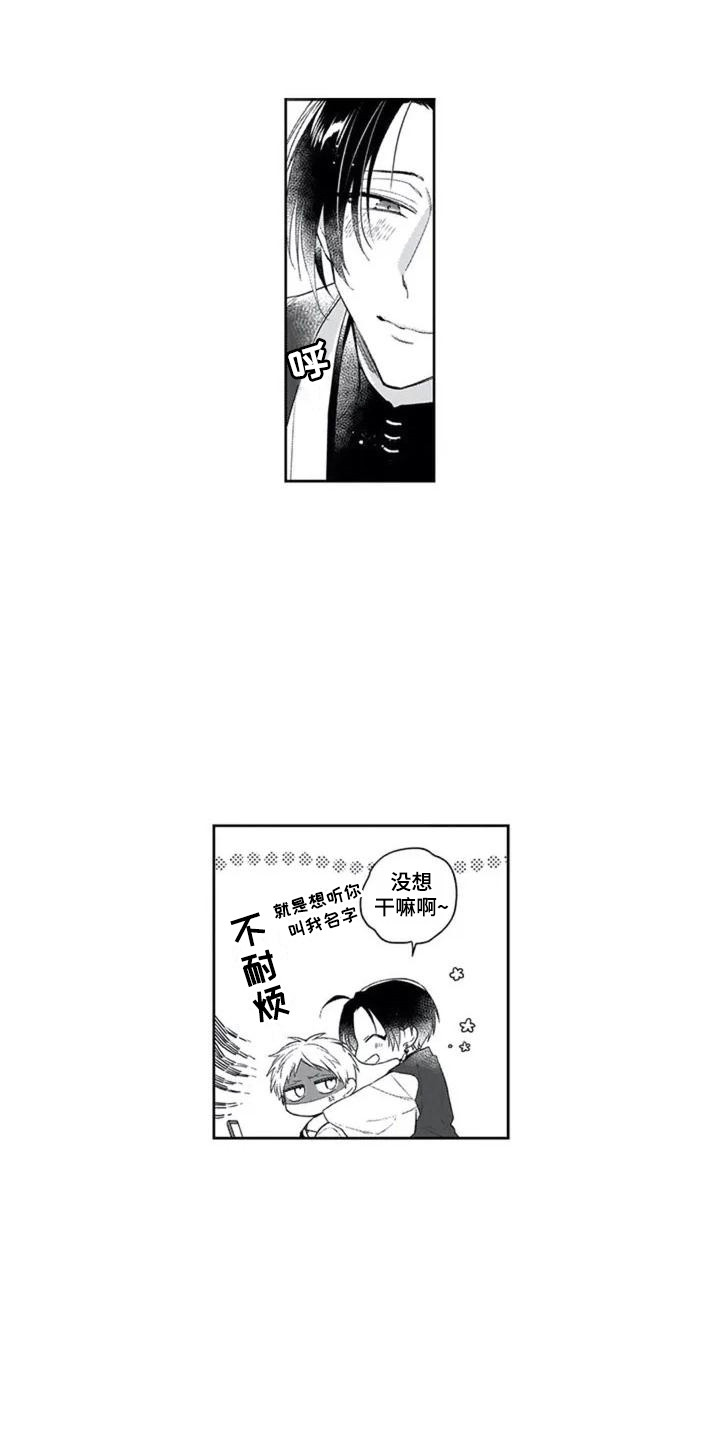 《家神赐福》漫画最新章节第2章：名字免费下拉式在线观看章节第【12】张图片