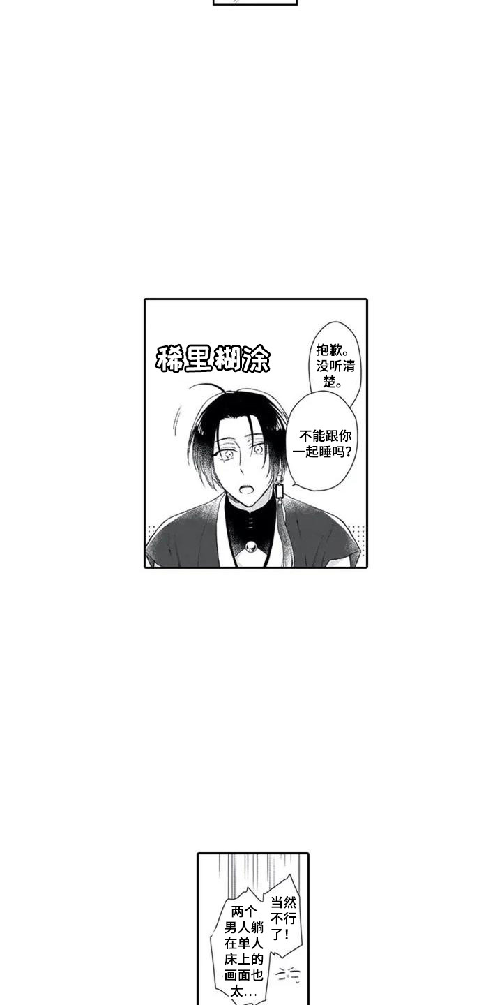 《家神赐福》漫画最新章节第2章：名字免费下拉式在线观看章节第【4】张图片