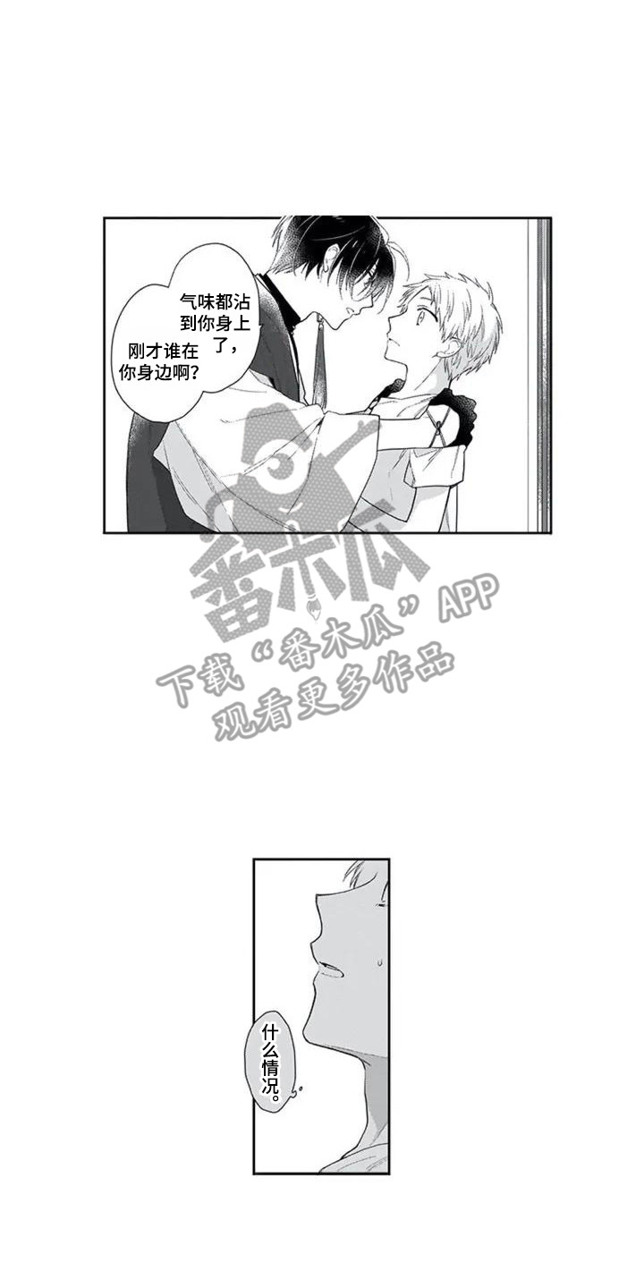 《家神赐福》漫画最新章节第4章：气味免费下拉式在线观看章节第【11】张图片