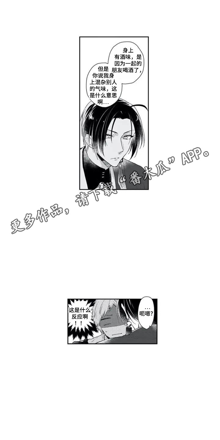 《家神赐福》漫画最新章节第4章：气味免费下拉式在线观看章节第【9】张图片