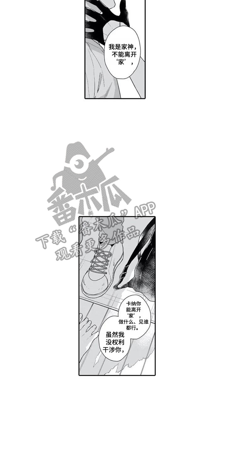 《家神赐福》漫画最新章节第4章：气味免费下拉式在线观看章节第【7】张图片