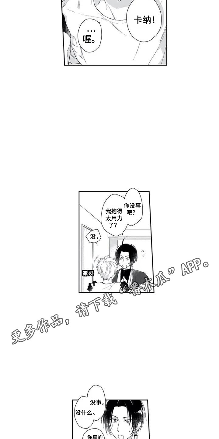 《家神赐福》漫画最新章节第5章：落泪免费下拉式在线观看章节第【9】张图片