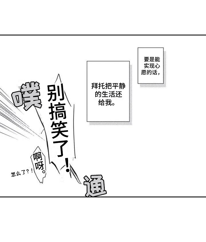 《家神赐福》漫画最新章节第5章：落泪免费下拉式在线观看章节第【1】张图片