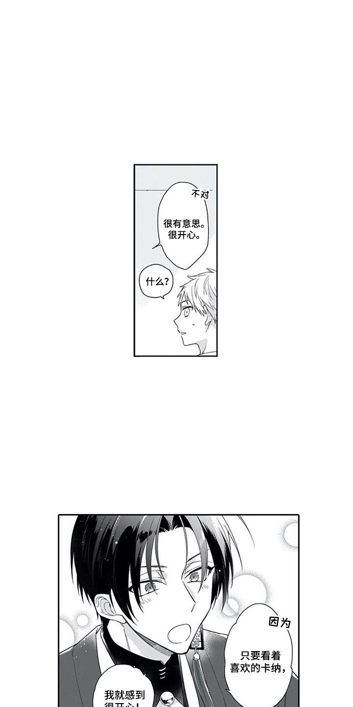 《家神赐福》漫画最新章节第6章：一直盯着免费下拉式在线观看章节第【5】张图片