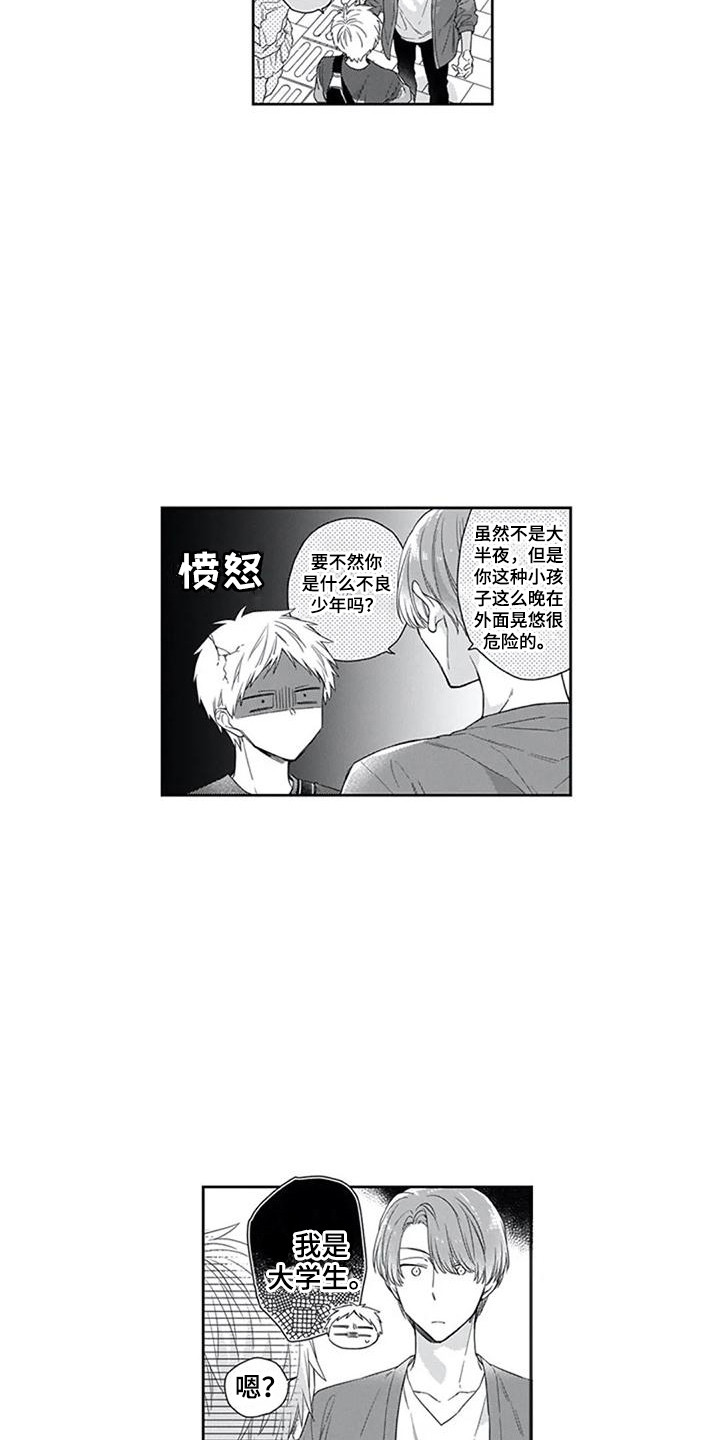 《家神赐福》漫画最新章节第7章：因为是你免费下拉式在线观看章节第【4】张图片